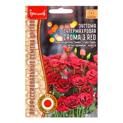 Семена цветов Эустома Croma 3 Red супермахровая 4драже / НОВИНКА  12.29 г.