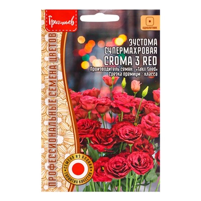Семена цветов Эустома Croma 3 Red супермахровая 4драже / НОВИНКА  12.29 г.