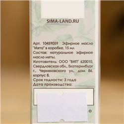 Эфирное масло «Мята» в коробке 15 мл