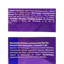 Прокладки Day Spa Natural макси, софт, 16 шт.
