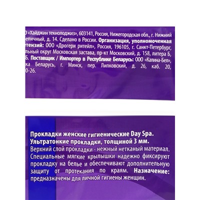 Прокладки Day Spa Natural макси, софт, 16 шт.