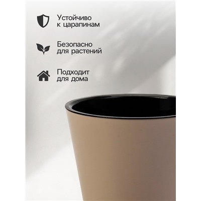 Кашпо для цветов с дренажной вставкой Rosemary, 1.6 л, d=16 см, пластиковое, бежевое