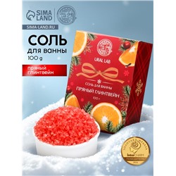 Соль для ванны, 100 г, с ароматом пряного глинтвейна, URAL LAB