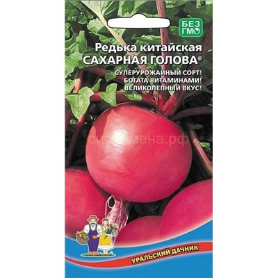 Редька Сахарная голова китайская (УД)