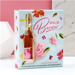 Подарочный набор «Яркой весны!», гель для душа шампанское 250 мл и мочалка для тела, Чистое счастье