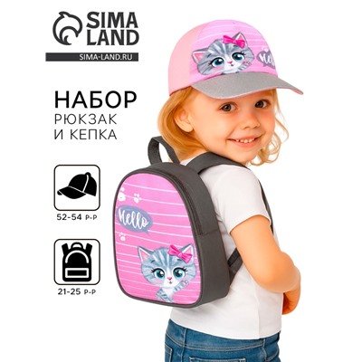 Кепка детская и рюкзак «Мяу»