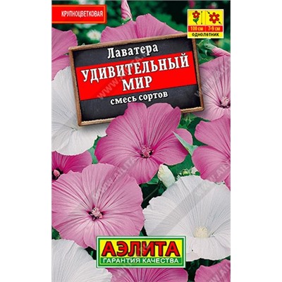 Лаватера Удивительный мир лидер (Код: 90082)