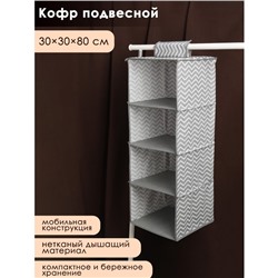 Органайзер подвесной «Симетро», 4 отделения, 80×30×30 см, серый