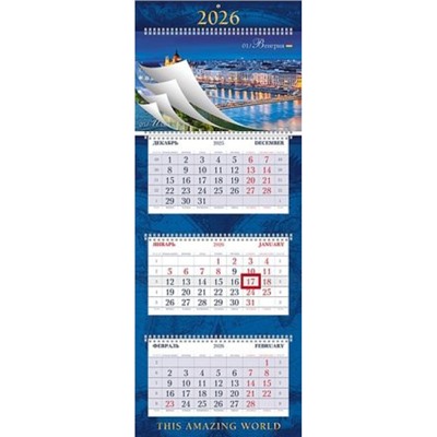 Календарь квартальный 2026 г. 4 спирали СуперЛюкс "Путешествия" 3-х блоч. 12 постеров (091689) 34366 Хатбер