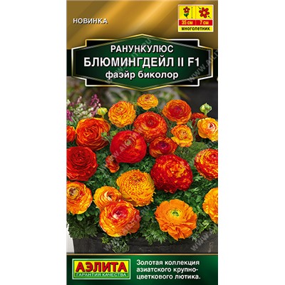 Ранункулюс Блумингдейл II F1 Фаэйр Биколор (Код: 93601)