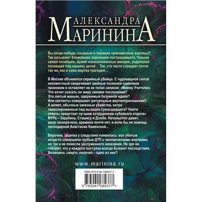 Эксмо Александра Маринина "Отдаленные последствия. Том 2"