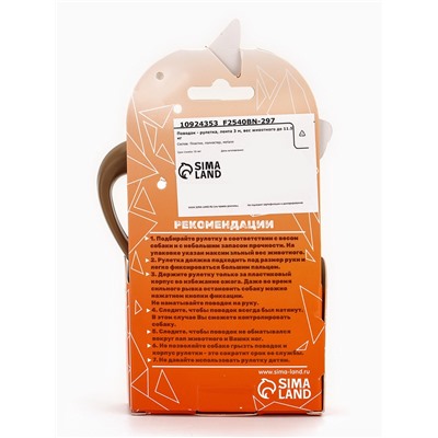 Рулетка для собак «Зарница», 3 м, до 11.5 кг, бежевая, коричневая