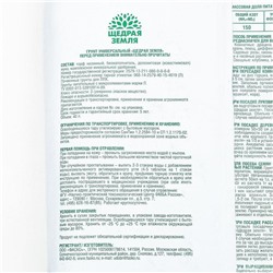 Грунт универсальный "Щедрая земля", 40 л