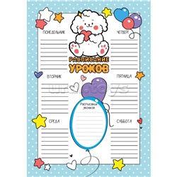 Расписание уроков А4 "Милаш" мелованный картон, полноцветная печать, выборочный УФ-лак