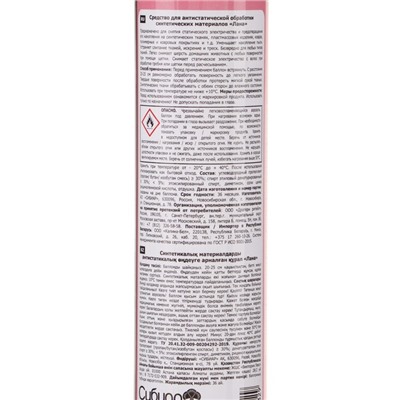 Антистатик Magic Boom, спрей, 190 мл