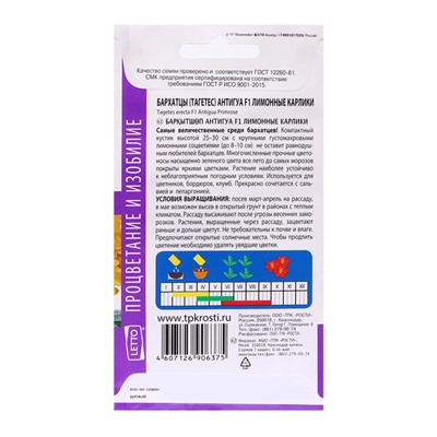 Семена цветов Бархатцы «Антигуа лимонные карлики», F1, 7 шт., «Агроуспех»
