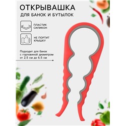 Многофункциональная открывашка для банок и бутылок, 22,5×9×2 см, цвет МИКС