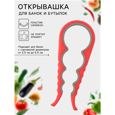 Многофункциональная открывашка для банок и бутылок, 22,5×9×2 см, цвет МИКС