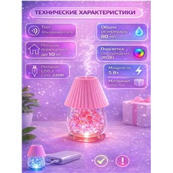 Освежитель воздуха, мини-лампа с подсветкой 2 в 1, аромат роза