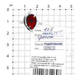 Кольцо из серебра с кварцем и фианитом родированное 925 пробы глк-007