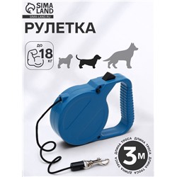 Рулетка малая эконом, 3 м, до 18 кг, синяя