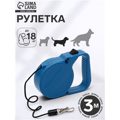 Рулетка малая эконом, 3 м, до 18 кг, синяя