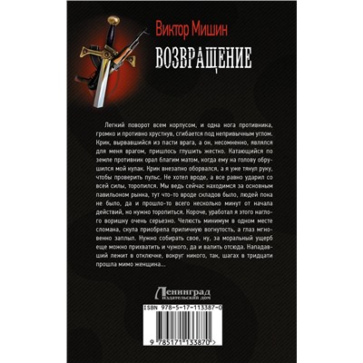 368207 АСТ Виктор Мишин "Возвращение"