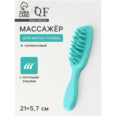 Массажёр для мытья головы, силиконовый, с крупными зубьями, 21×5.7 см, голубой