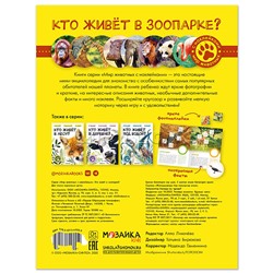 Мир животных с наклейками. Кто живёт в зоопарке?
