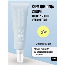 Крем с ПДРН и бамбуком для глубокого увлажнения