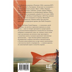АСТ Сана Валиулина "Не боюсь Синей Бороды"