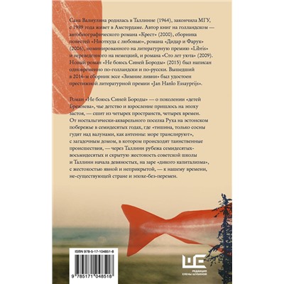 АСТ Сана Валиулина "Не боюсь Синей Бороды"
