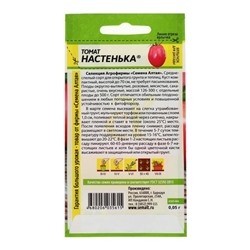Семена Томат "Настенька",детерминантный ,низкорослый, 0,05 г