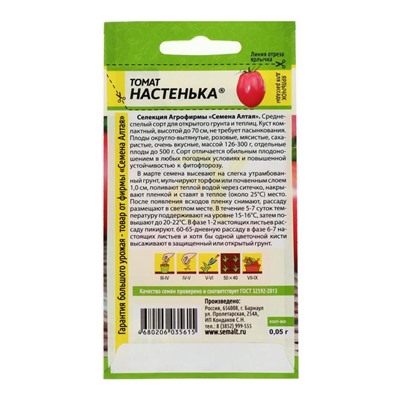 Семена Томат "Настенька",детерминантный ,низкорослый, 0,05 г