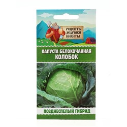 Семена Капуста белокочанная "Колобок",  0,1 г
