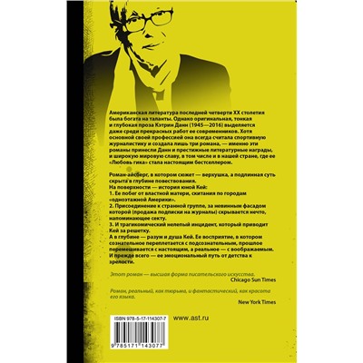 АСТ Кэтрин Данн "Чердак"