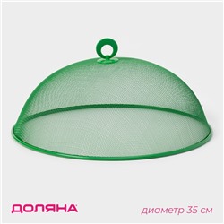 Крышка - сетка для продуктов Доляна «Вкус», d=35 см, МИКС