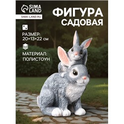 Садовая фигура из полистоуна «Зайчата», 20×13×22.5 см