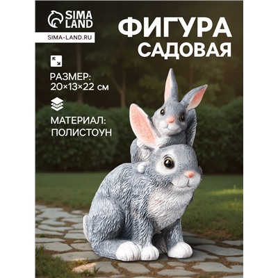 Садовая фигура из полистоуна «Зайчата», 20×13×22.5 см