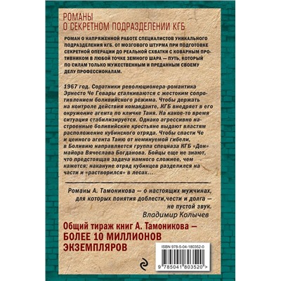 Эксмо Александр Тамоников "Закат команданте"