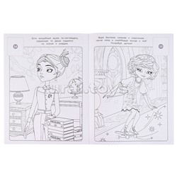 Раскраска для девочек № РДД 2404 "Царевны"