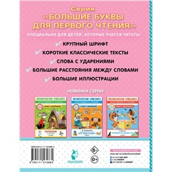 АСТ Пересказ Аникина В.П., Толстого А. Н., Науменко Г. М. "Маша и медведь. Сказки"