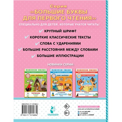 АСТ Пересказ Аникина В.П., Толстого А. Н., Науменко Г. М. "Маша и медведь. Сказки"