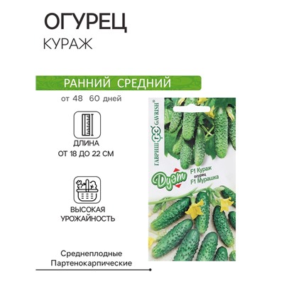 Семена Огурец "Кураж", F1, 10 шт + "Мурашка", F1, 10 шт серия Дуэт