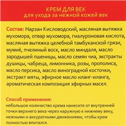 Крем для век Монастырский, Архыз, 50 мл