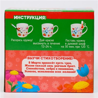 Кружка под раскраску «Цветочный мир», 300 мл