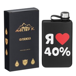 Фляжка «Я люблю 40%», нержавеющая сталь, 270 мл, 9 oz
