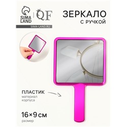 Зеркало с ручкой, 16×9 см, розовое