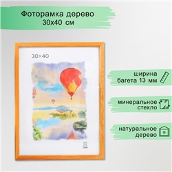 Фоторамка для фото 30×40 см Birmingham, дерево