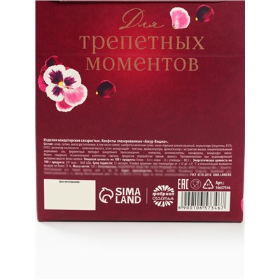 Конфеты подарочные шоколадные «От всей души», 120 г